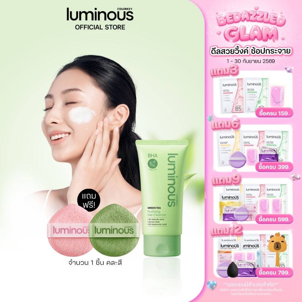 COLORKEY LUMINOUS GREEN TEA PURIFYING GEL CLEANSER เจลล้างหน้า อ่อนโยนต่อผิว เหมาะกับ ผิวมัน เป็นสิว รูปที่ 1