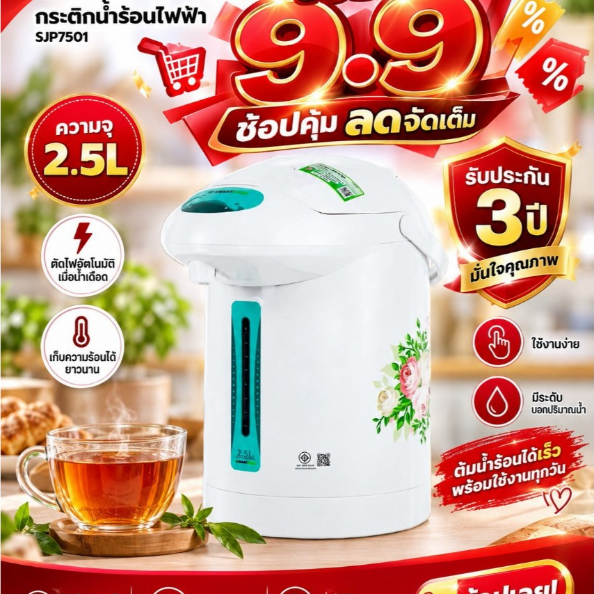 SMARTHOME กระติกน้ำร้อนไฟฟ้า รุ่น SJP7503