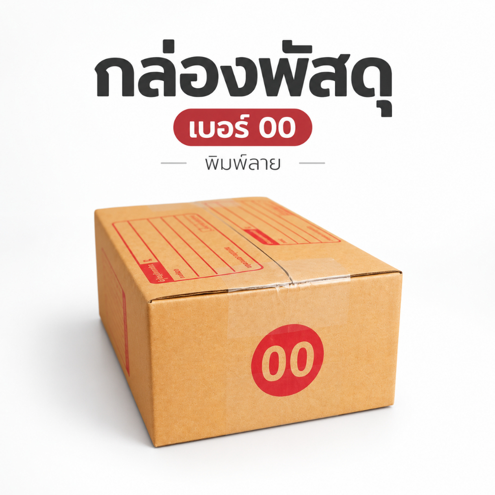 กล่องไปรษณีย์ เบอร์ 00 (พิมพ์ลาย) KA125