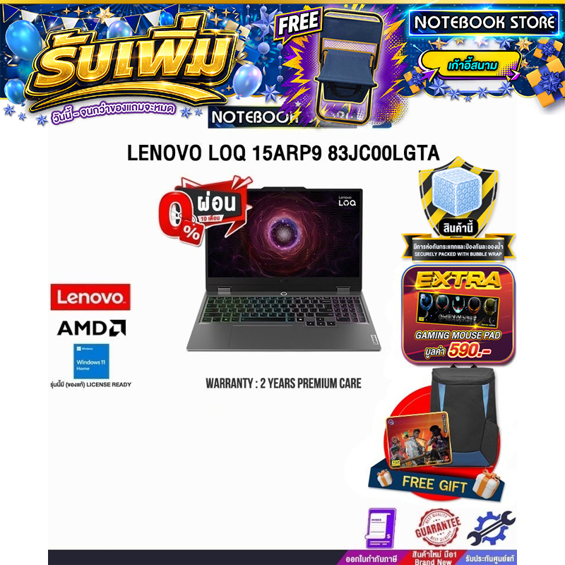 [ผ่อน 0% 10 ด.]LENOVO LOQ 15ARP9 83JC00LGTA /R5 7235HS/ประกัน 2 Years Premium Care