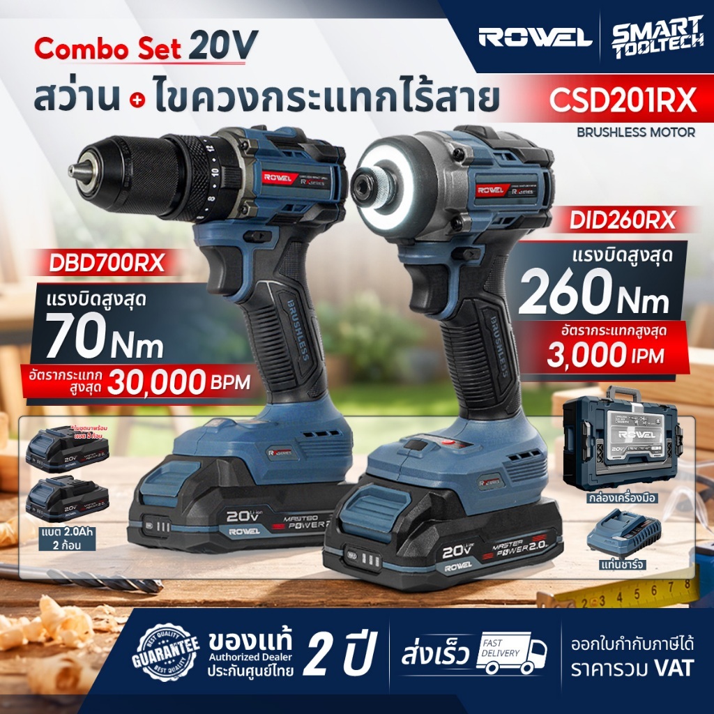 🔥รุ่นใหม่ปี 2026🔥 สว่านกระแทก + สว่านไขควงกระแทก ROWEL CSD201RX 20V สว่านกระแทกไร้สาย สว่านไขควง RX 