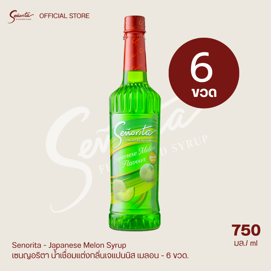 Senorita - Japanese Melon เซนญอริตา น้ำรสเมลอนเข้มข้นกลิ่นเจแปนนิส เมลอน 750ml. (6 ขวด)
