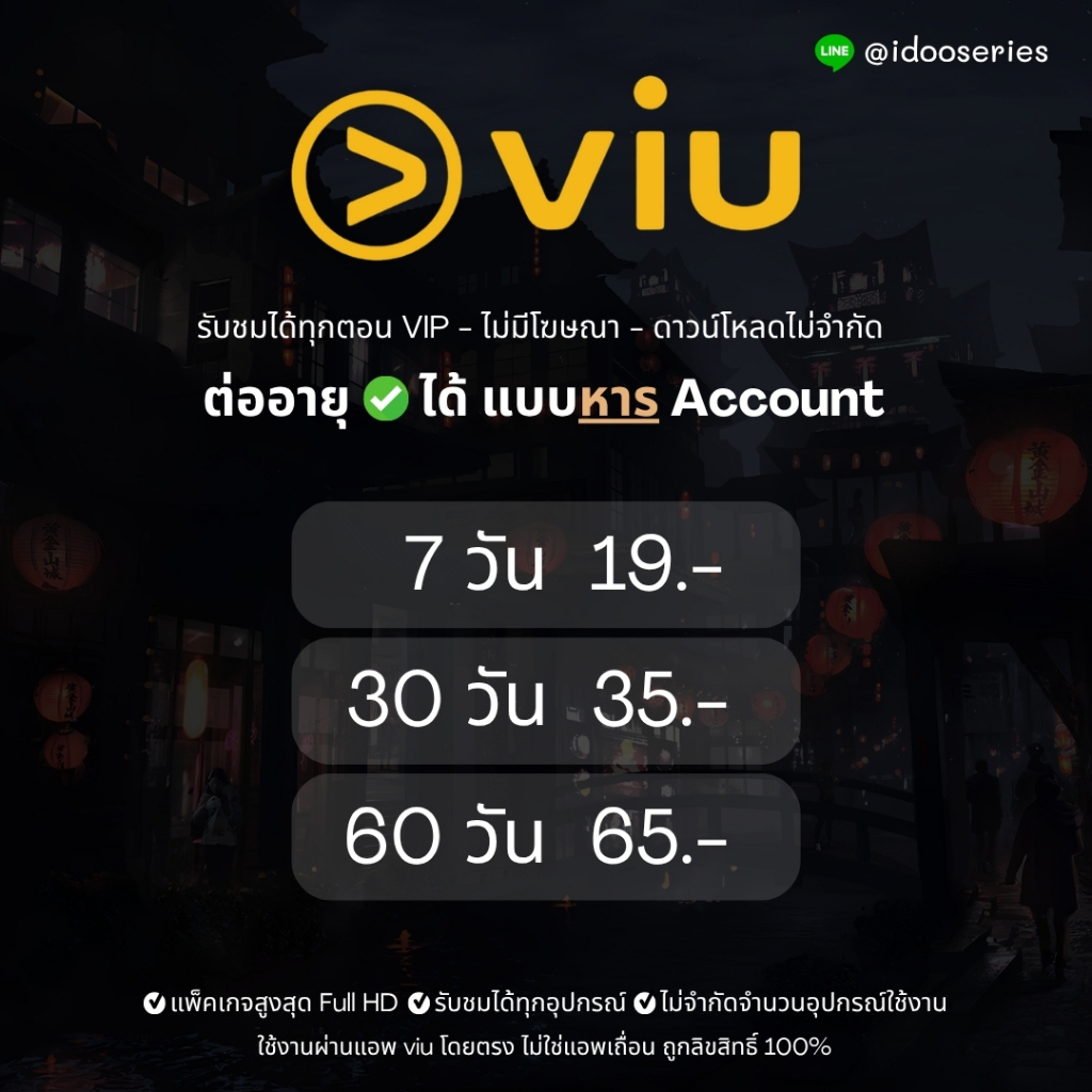 Viu premium ไม่มีโฆษณา (สั่งซื้อแล้วทักแชท) เช็ครีวิวได้ที่หน้าร้าน