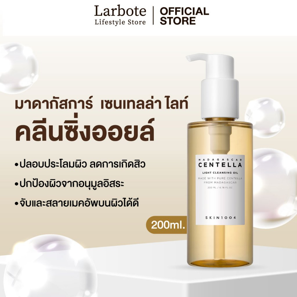 Skin1004-Madagascar Centella Light Cleansing Oil 200 ml.