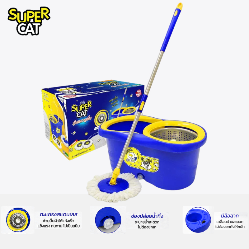 [10313] ถังปั่นรุ่นแมวถูพื้น SUPERCAT ฟรี อะไหล่ผ้าม็อบ 2 ผืน [รับประกันตัวถัง 3 เดือน]