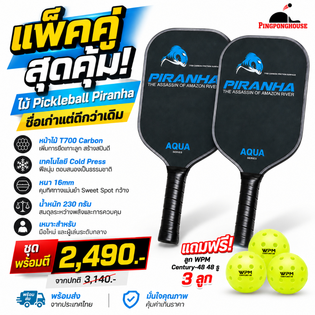 (2ไม้ถูกกว่า) ไม้ Pickleball Aqua Piranha T700 Carbon ไม้พิคเคิลบอล หนา 16mm น้ำหนักเบาคุมง่าย สปินดี พร้อมส่ง
