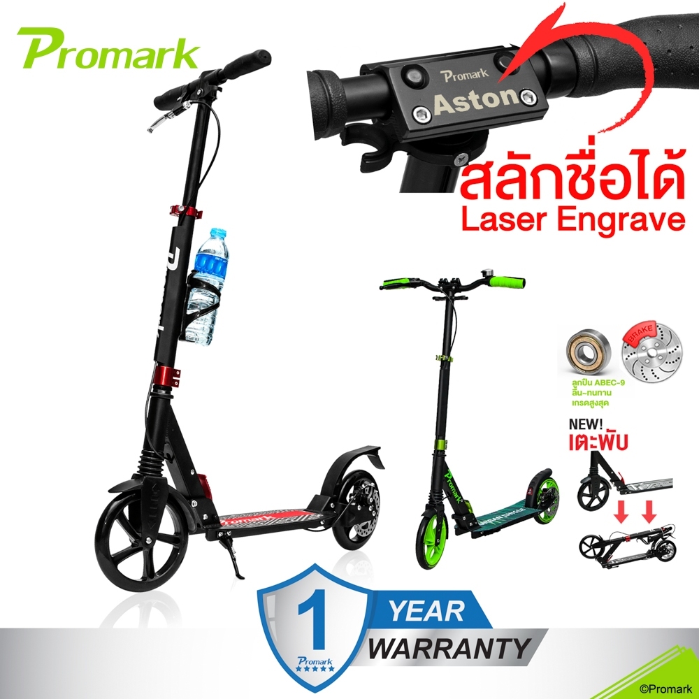 (ประกัน1ปี) ฟรี!สนับชุด Promark Scooter สกู๊ตเตอร์ ขาไถ สลักชื่อของคุณได้ รถผู้ใหญ่ เบรคมือ +ดิสเบรค