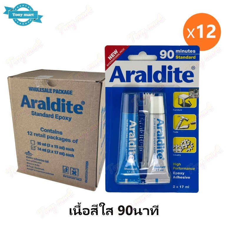 [ แพค 12 แผง ] Araldite Standard 90นาที (สีใส) แห้งช้า กาวอีพ็อกซี่เอนกประสงค์ อาราไดท์
