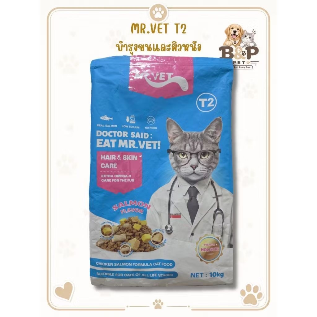 Mr.vet อาหารแมว T2 Hair & Skin Care 10kg