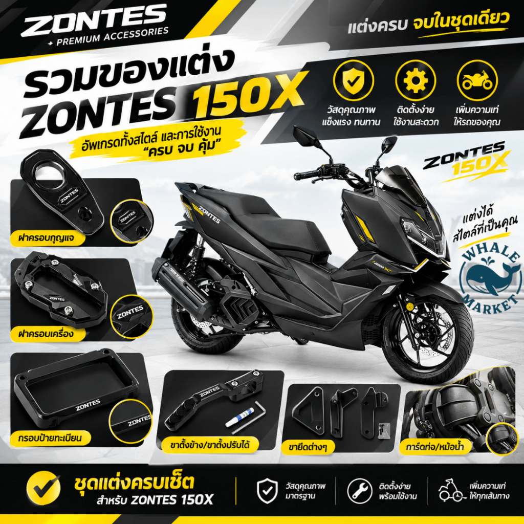 รวมของแต่ง ZONTES 150X พร้อมส่ง