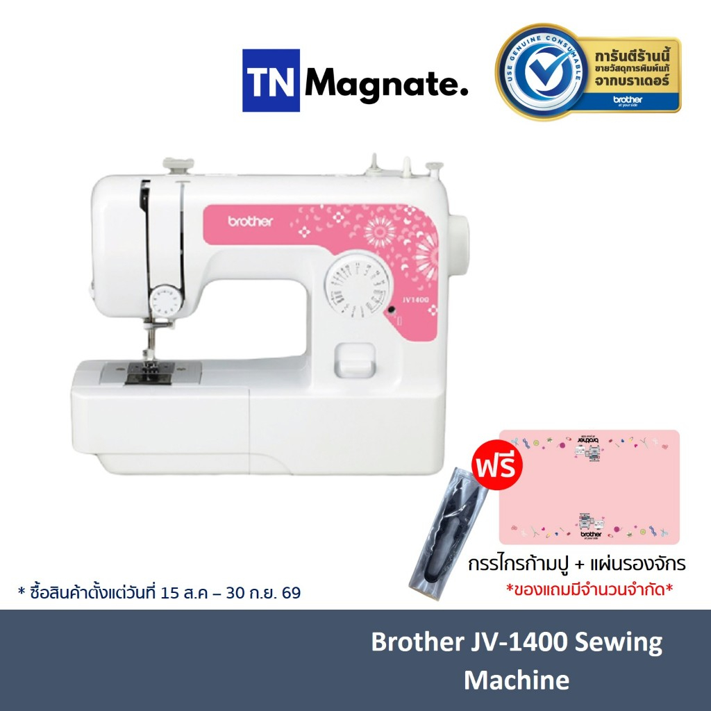 [จักรเย็บผ้า] Brother JV1400 Sewing Machine