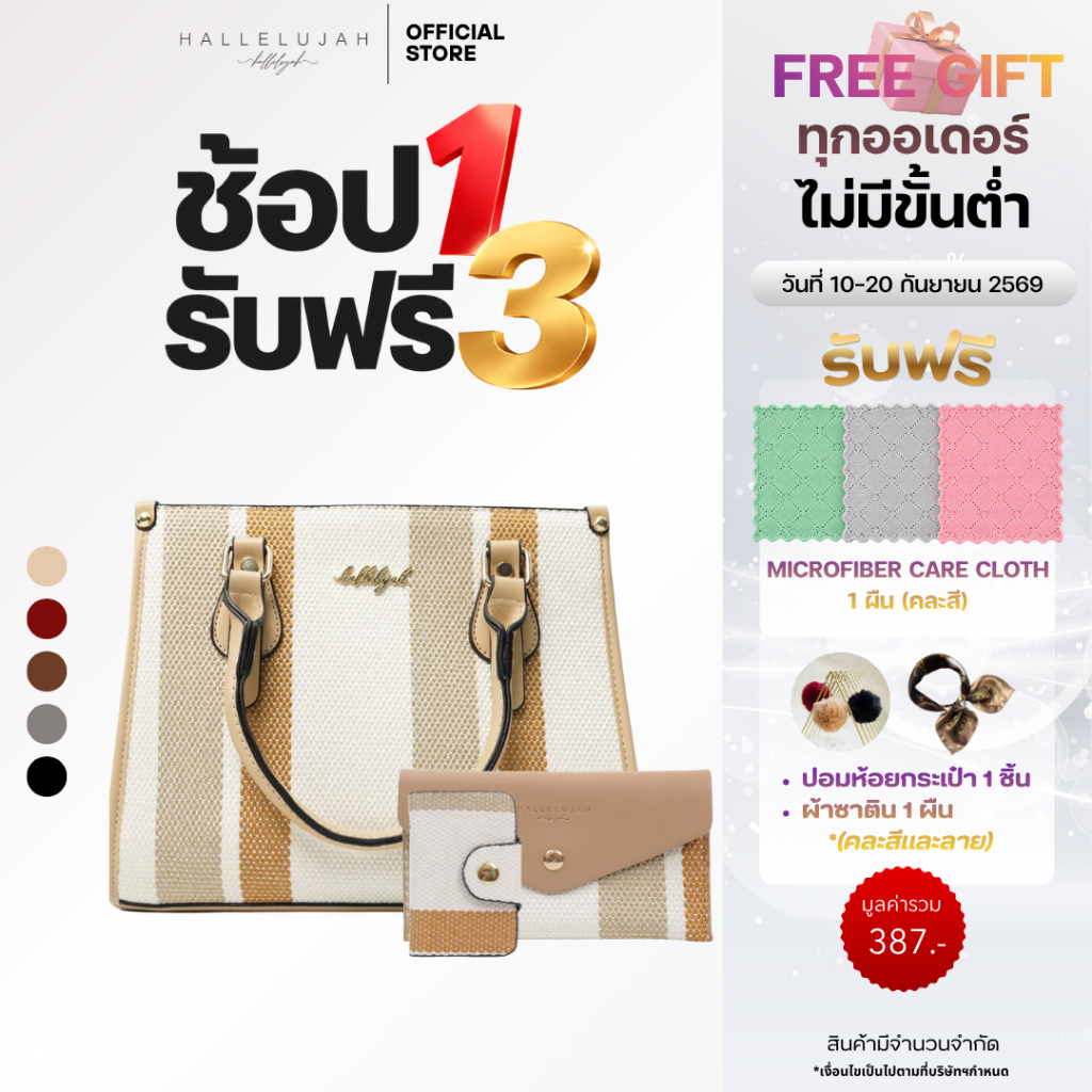 [ซื้อวันนี้ ได้เพิ่ม3] HALLELUJAH Fortier(ฟอร์เทีย) Bag กระเป๋าผู้หญิง หนัง Premium ขนาด10นิ้ว