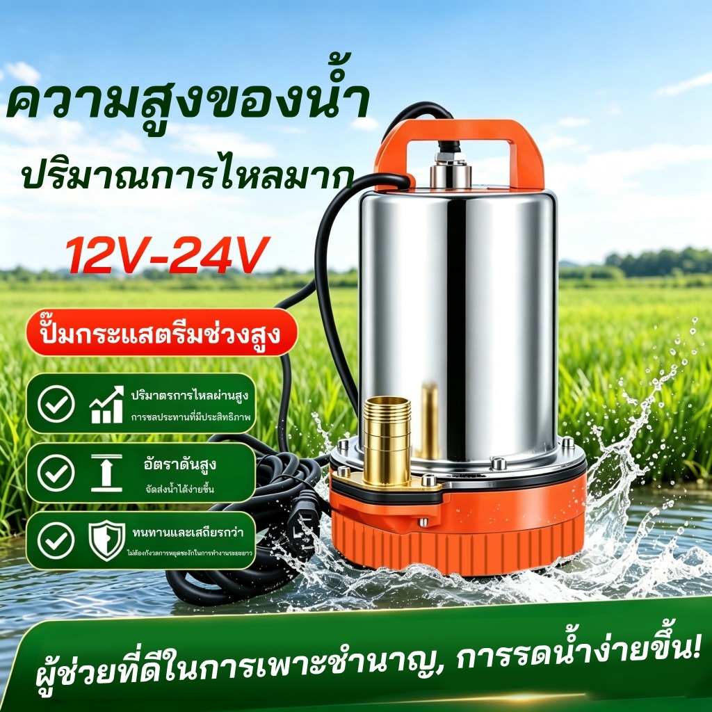 ปั๊มน้ำ DC มอเตอร์ทองแดงแท้ ทำงานเงียบ ประหยัดไฟ 1นิ้ว12/24V 300W มอเตอร์ทองแดงแท้ 100% ใช้งานต่อเนื่องได้นาน แรงดันน้ำส