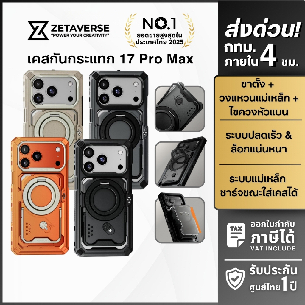 Tilta Khronos Case for iP 17 Pro/Pro Max เคสมือถือ เคสโทรศัพท์ กันกระแทก แบบ MegS*fe มีขาตั้งในตัว