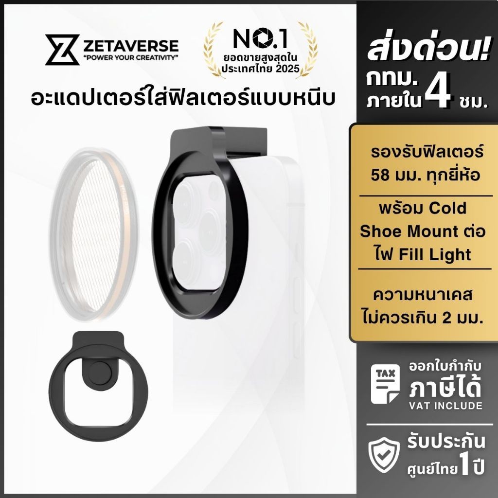 Fotorgear Phone Filter Mount Pro X1 อะแดปเตอร์ คลิปหนีบ ฟิลเตอร์มือถือ ขนาด 58/67mm T-mount ส่งด่วน