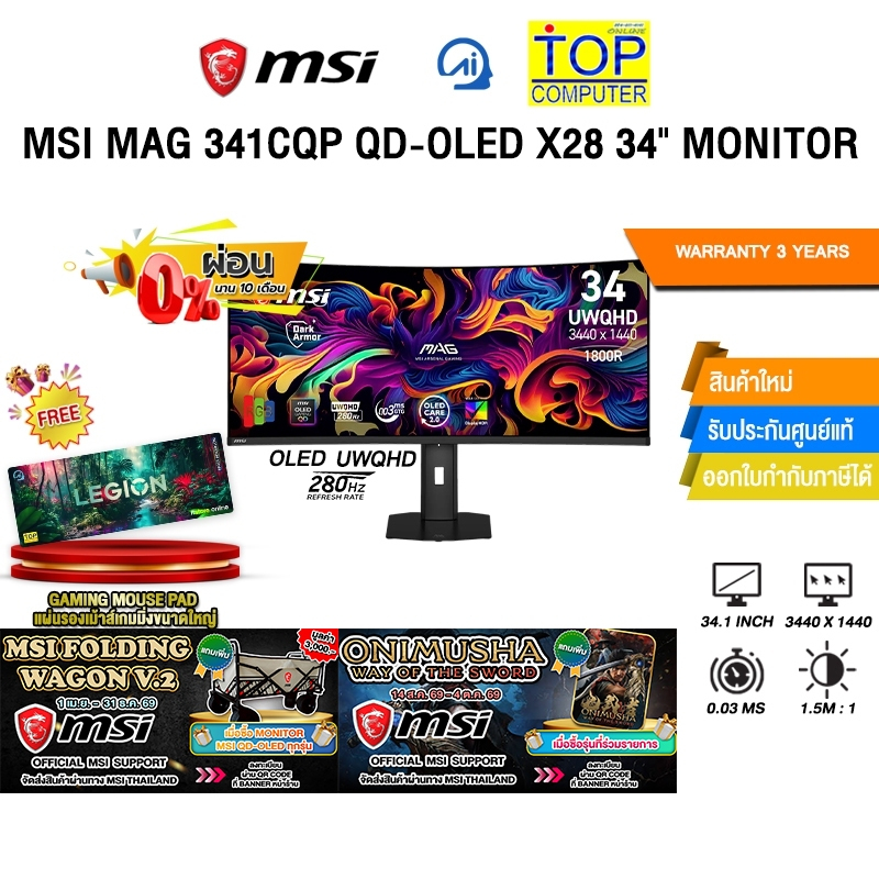[ผ่อน 0% 10 เดือน] MSI MAG 341CQP QD-OLED X28 34" MONITOR (OLED UWQHD/280Hz) /ประกัน 3 Years