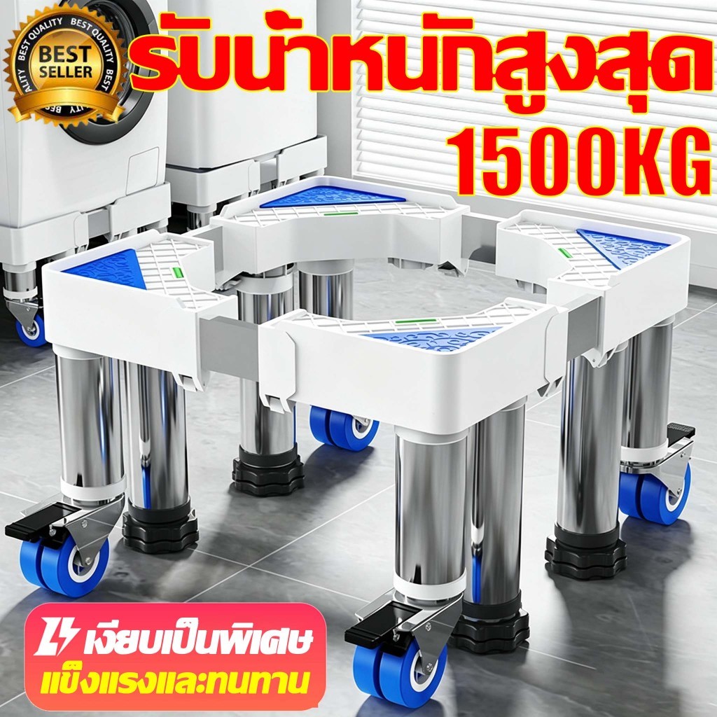 【2026รุ่นล่าสุด】ฐานรองตู้เย็ รับน้ำหนัก 1500KG แข็งแรงทนทาน กันกระแทก และเงียบ ฐานตู้เย็น รับน้ำหนักสูง