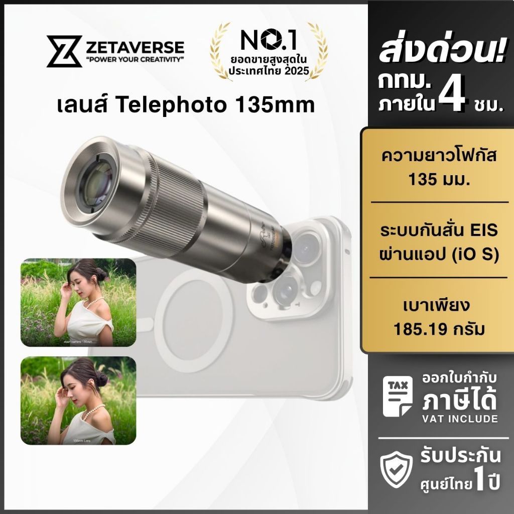 เลนส์ซูมมือถือถ่ายพอร์ตเทรต Fotorgear ระยะ 135mm ใช้กับกล้องหลักภาพไม่ดรอป เลนส์พรีเมี่ยม ถ่ายบุคคล
