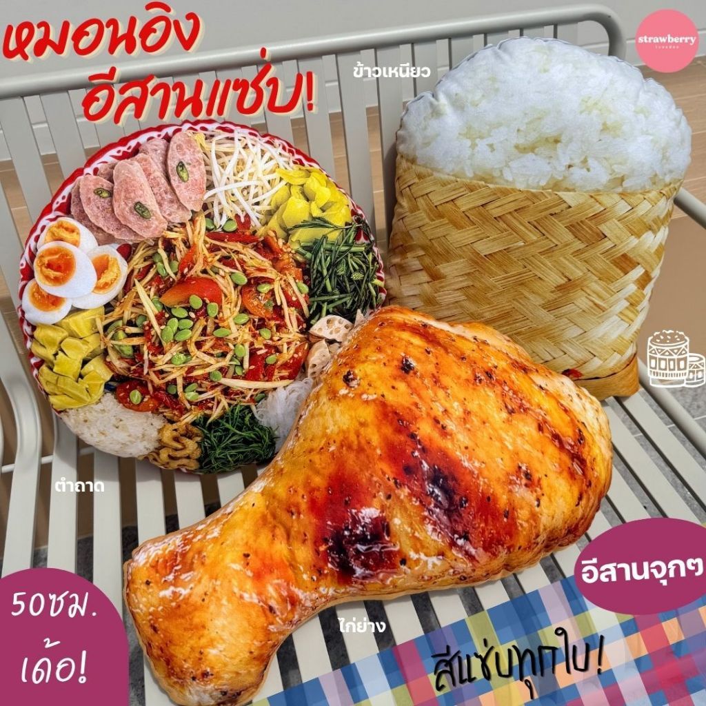 หมอนไก่ย่าง ตุ๊กตาไก่ย่าง หมอนพิมพ์สามมิติ หมอนข้างไก่ย่างส้มตำ หมอนพิมพ์ลายของกิน ของเล่น ของขวัญให้เพื่อน