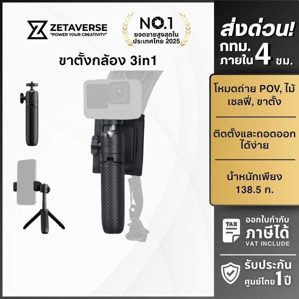 Ulanzi ขาตั้งกล้อง ไม้เซลฟี่ MT88 พร้อมสายรัดกระเป๋า POV สำหรับ GoPro, Insta360 Luna, Pocket 3/ 4P