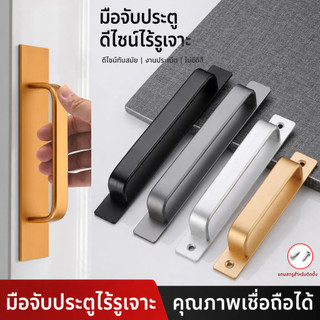 มือจับประตู ลิ้นชัก หน้าต่าง อลูมิเนียมอัลลอยด์ แบบไม่ต้องเจาะรู มีกาวในตัว สีดํา สีเงิน สีทอง สําหรับตู้เสื้อผ้า มือจับ