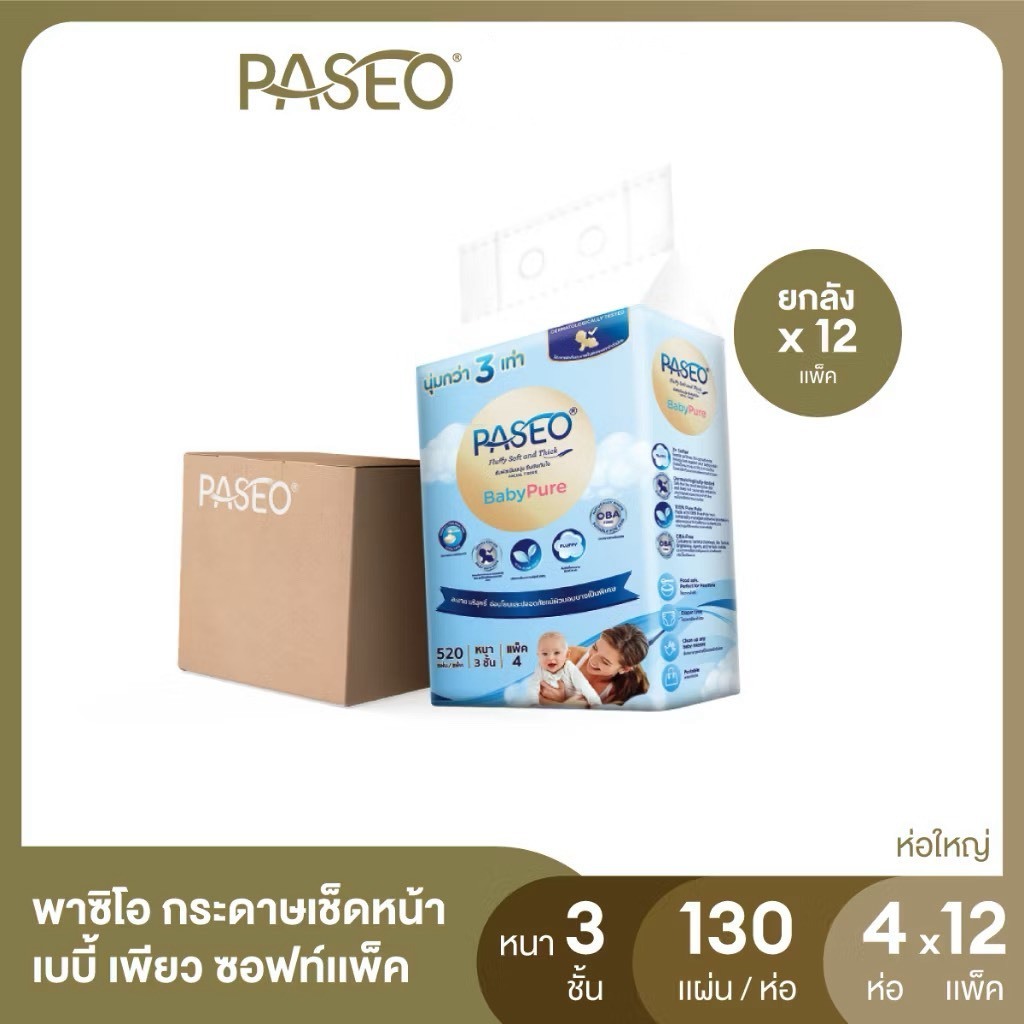 (ยกลัง 12 แพ็ค 48ห่อ) PASEO พาซิโอ เบบี้เพียว ซอฟท์แพ็ค กระดาษเช็ดหน้า หนา 3 ชั้น 130 แผ่น 1แพ็ค4ห่อ