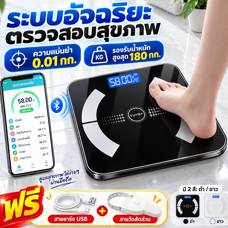 ฟรีค่าจัดส่ง สต็อกในไทย เครื่องชั่งน้ำหนัก รุ่นชาร์จUSB ครบทุกมิติเฝ้าดูสุขภาพ Weight Scale วัดไขมัน180kg าชั่งน้ำหนัก