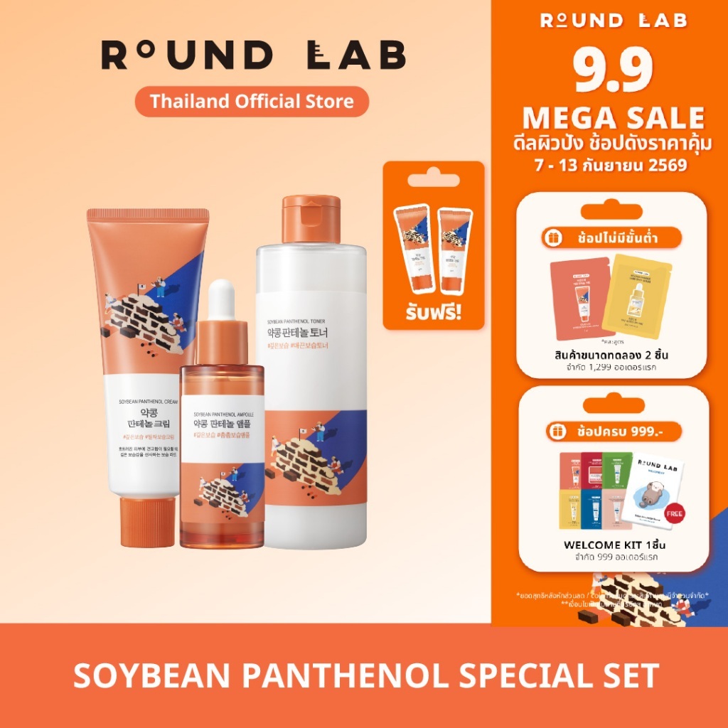 [Special Set 3] เฉพาะวันที่ 7-13 ก.ย. Round Lab Soybean Panthenol free Soybean Panthenol Cream 10 ml