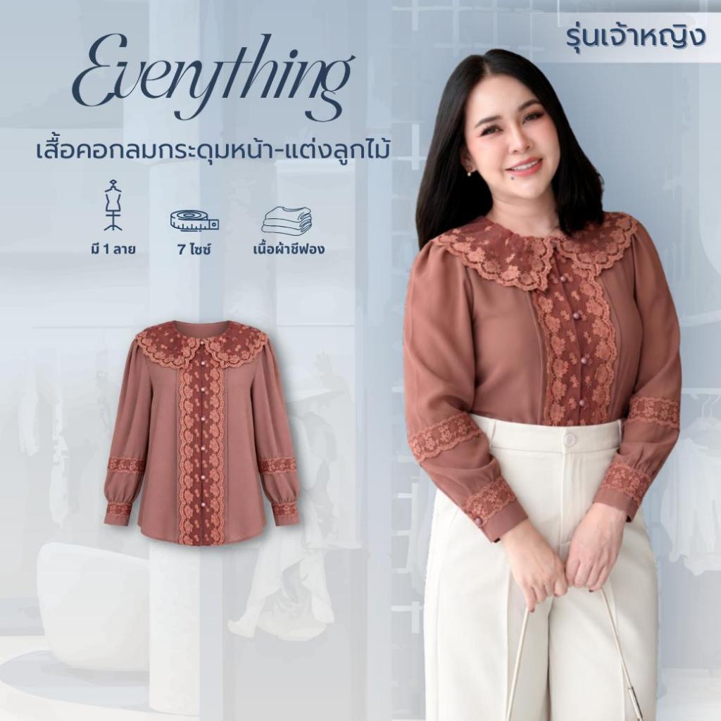 Everything แบรนด์เอฟเวอรี่ติง - เสื้อทำงานผู้หญิงคอบัวแต่งลูกไม้ แขนยาว กระดุมหน้า (6593)