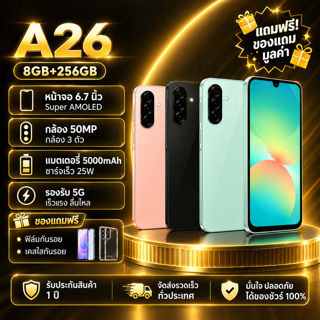 A26 5G 8GB+256GB หน้าจอ 6.7" Super AMOLED กล้อง 50MP แบต 5000mAh ชาร์จเร็ว 25W พร้อมฟิล์มและเคสฟรี