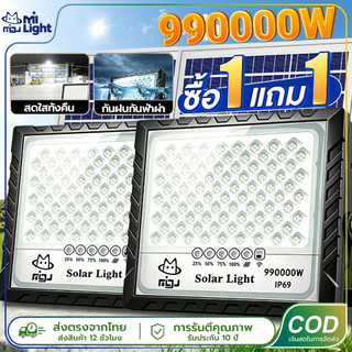 MIGU【ซื้อ1แถม1】ไฟโซล่าเซลล์ สปอตไลท์ กันฝนกันฟ้าผ่า แสงขาว สว่าง18ชม.+ 365วัน สปอร์ตไลท์โซล่าเซลล์ ชาร์จไว แบตAเกรด
