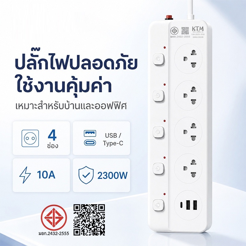 ปลั๊กไฟ มอก แท้ 2USB รางปลั๊กไฟ  สายยาว 5 เมตร