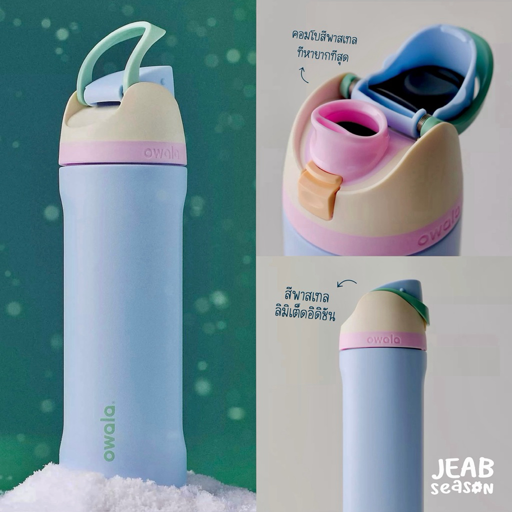 (แบรนด์แอบมารีสต็อก มีจำนวนจำกัดนะคะ) โอวาล่าสีพาสแทล Pastel Peaks Owala 24oz. FreeSip 🇺🇸 กระบอกน้ำ
