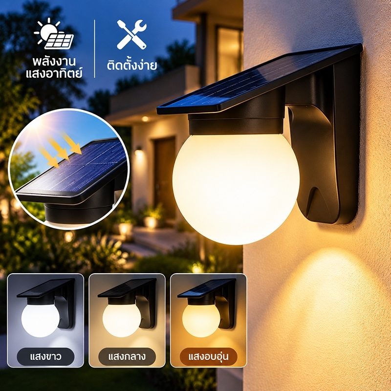 Solar Wall Light LED โคมไฟผนังพลังงานแสงอาทิตย์ กันน้ำ ปรับ 3 สี แสงขาว/กลาง/วอร์ม ไฟสวนกลางแจ้ง สำหรับบ้าน สวน ระเบียง