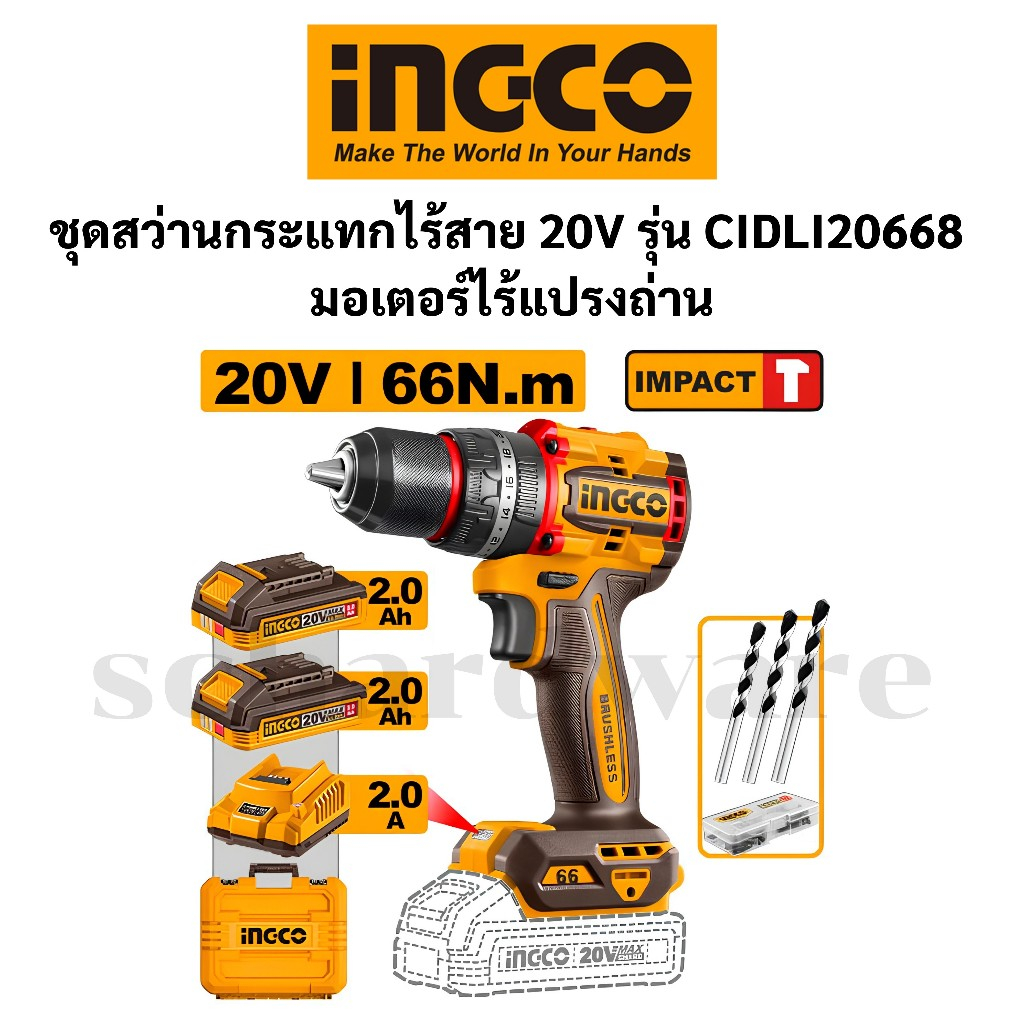 INGCO สว่านไร้สาย สว่านกระแทกไร้สาย 20V มอเตอร์ไร้แปรงถ่าน รุ่น CIDLI20668