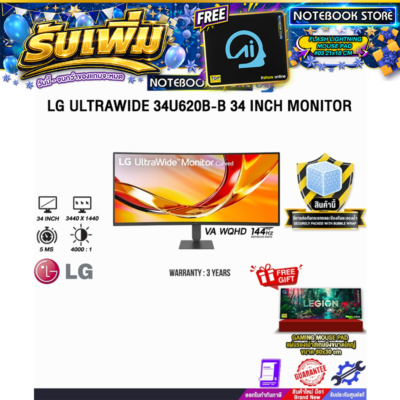 LG ULTRAWIDE 34U620B-B 34 INCH MONITOR (VA WQHD/144Hz) /ประกัน 3 Years