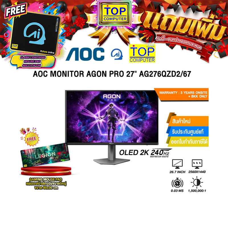 AOC MONITOR AGON PRO 27" AG276QZD2/67(OLED 2K/240Hz)/ประกัน 3 Years Onsite Service + BKK ONLY