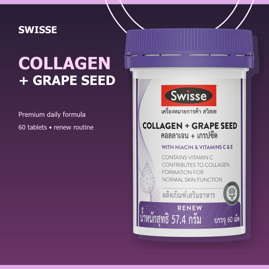 Swisse Beauty Collagen + Grape Seed 60 เม็ด Renew Formula