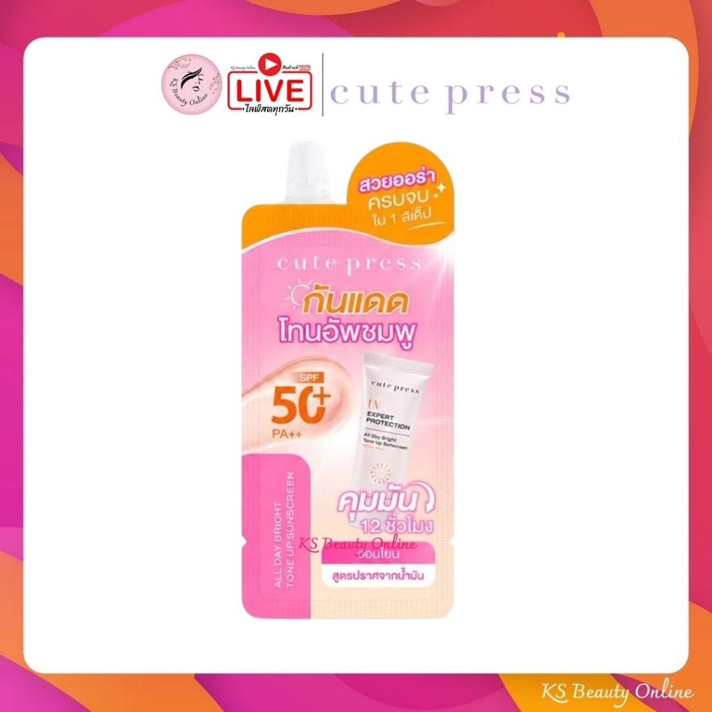 (1ซอง) กันแดดโทนอัพ กล่องชมพู คิวท์เพรส Cute Press UV Expert Protection Tone Up Sunscreen SPF50+ PA++