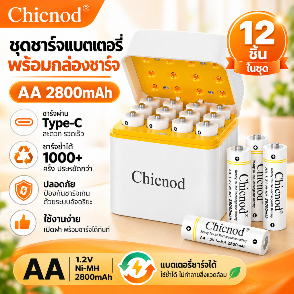 Chicnod ถ่านชาร์จ Ni-MH AA 2800mAh 1.2V พร้อมเครื่องชาร์จ 12 ช่อง มีBMS บอร์ดป้องกัน ป้องกันชาร์จเกิน