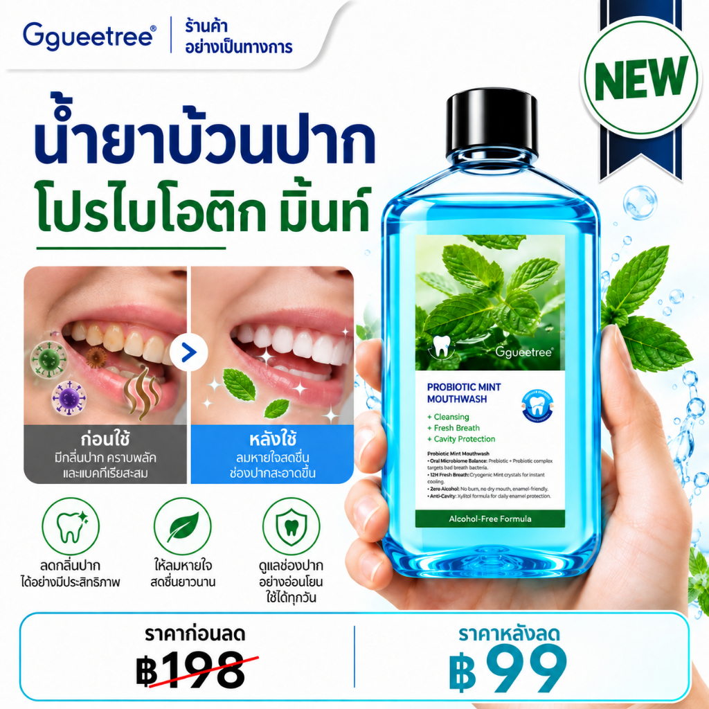 Ggueetree น้ำยาบ้วนปากโพรไบโอติก กลิ่นมิ้นต์ สูตรไม่มีแอลกอฮอล์ ลมหายใจสดชื่น ดูแลช่องปาก ใช้ได้ทุกวัน