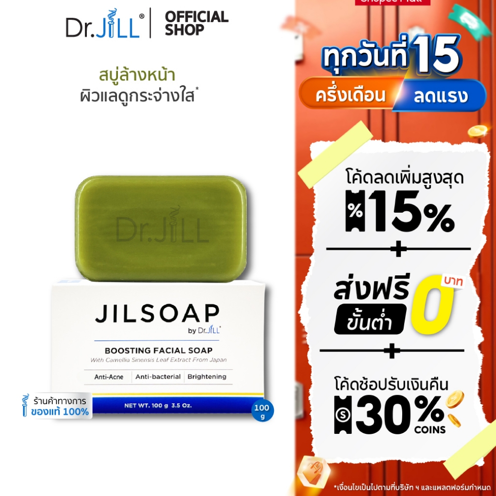 [ส่งฟรี] JILSOAP BOOSTING FACIAL SOAP By Dr.JiLL สบู่ล้างหน้า Boost ผิวใส ไร้รอยสิว