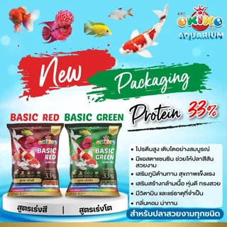 OKIKO โอกิโกะ BASIC GREEN/ BASIC RED COLOR อาหารเม็ด สำหรับปลาสวยงาม สูตรเร่งโต เร่งสี ขนาด 1 kg