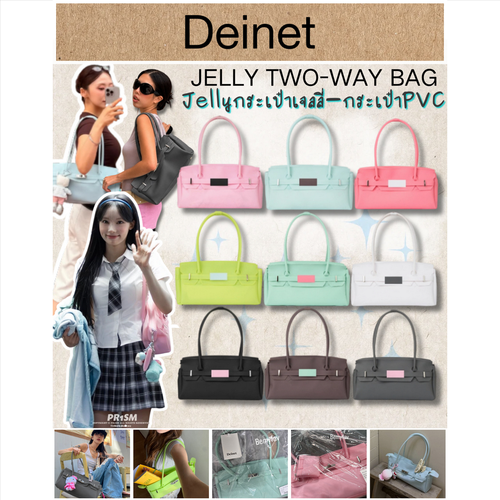 [พร้อมส่ง]🚛แท้ Deinet Jelly Two Way Bag กระเป๋าเกาหลี กระเป๋าPVC Jelly Bag กระเป๋าเจลลี่ Shoulder De
