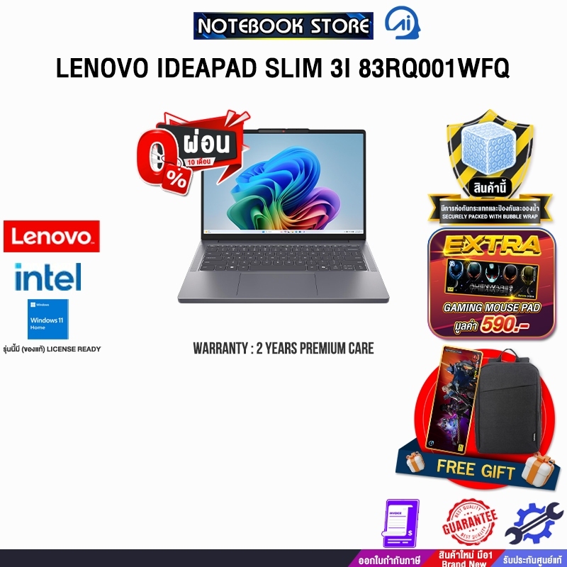 [ผ่อน 0% 10 เดือน]LENOVO IDEAPAD SLIM 3I 83RQ001WFQ /Core 5 320/ประกัน 2 Years Premium Care