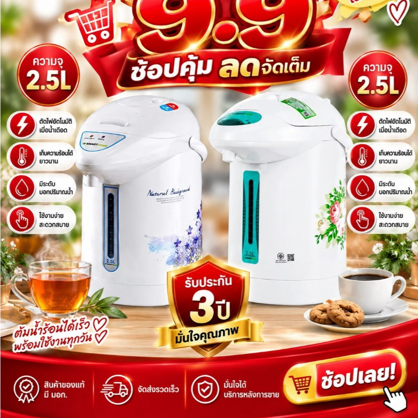 SMARTHOME  Thermo pot กระติกน้ำร้อนไฟฟ้า รุ่น SJP-7503/SJP7501 รับประกันคุณภาพ 3 ปี สินค้าขายดี