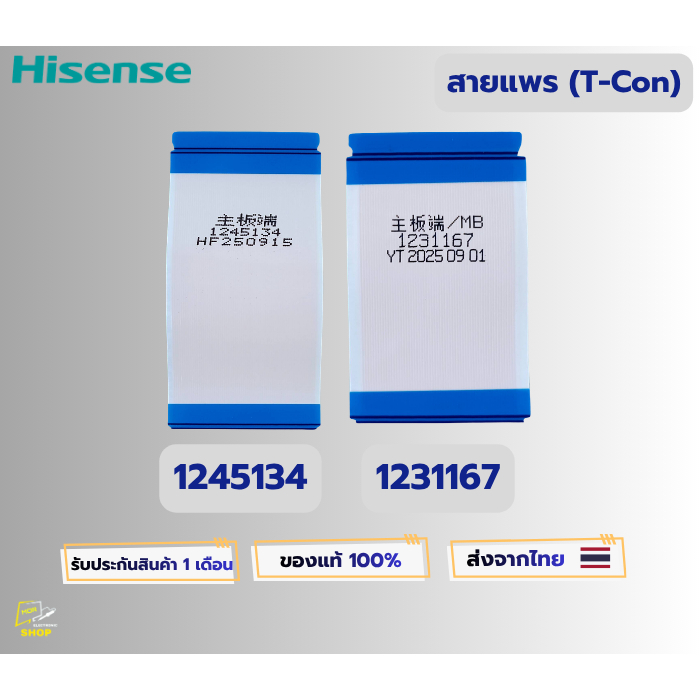 สายแพรทีคอนทีวี HISENSE รุ่น 55A6Q , 55A6500H , 55E7H , 55E6Q รหัส 1245134/1231167 อะไหล่แท้ใหม่ พร้