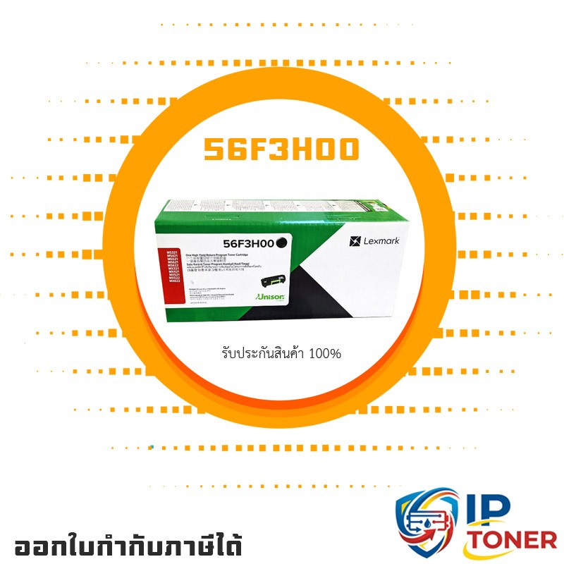 Toner Cartridge Lexmark 56F3H00 สีดำ รับประกัน 1 ปี
