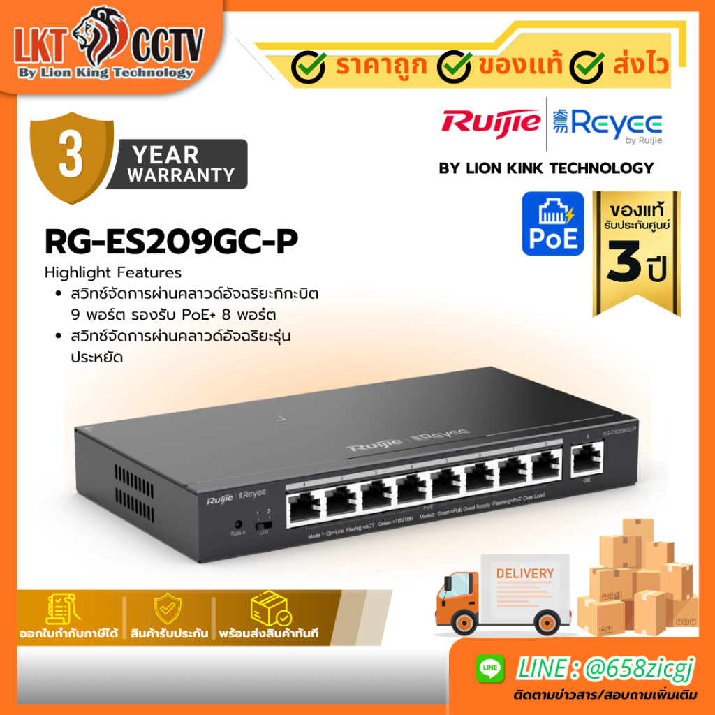 RG-ES209GC-P Ruijie Reyee 9-Port Gigabit Smart Cloud Managed PoE Switch 8 PoE+ 120W