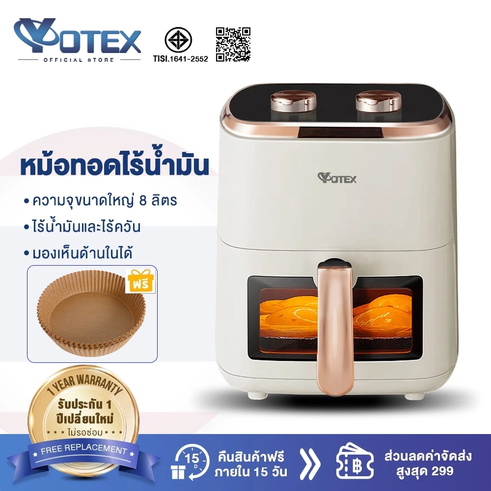 Yotex หม้อทอดไร้น้ำมัน 8 ลิตร อเนกประสงค์ ความจุขนาดใหญ่ 1500W Air Fryer แบบสัมผัส หม้อทอด หน้าต่างโปร่งใส รับประกัน1ปี